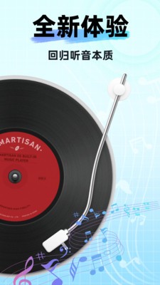 全免好歌播放器