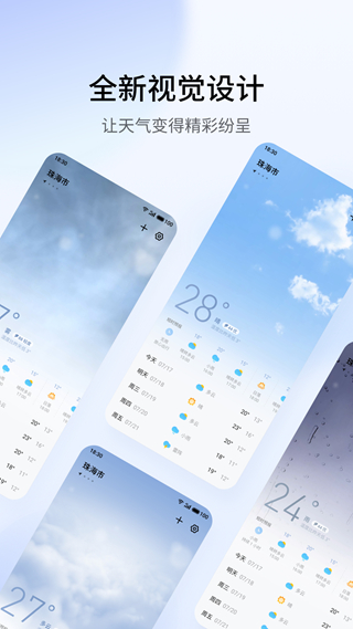 魅族天气预报 最新版v15.0.20