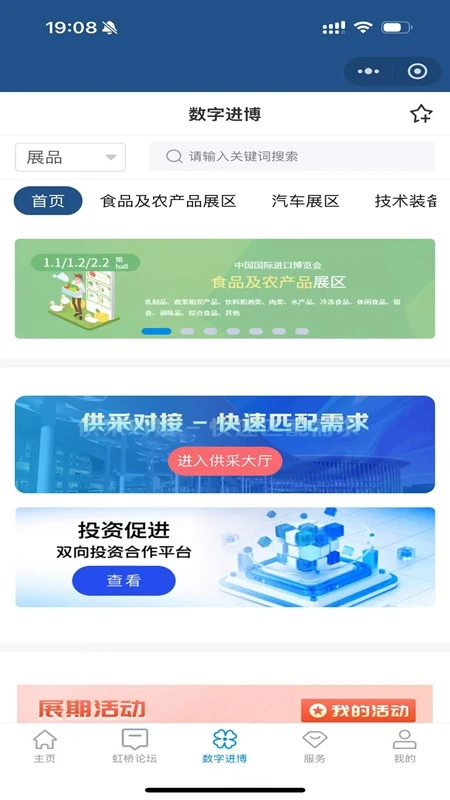 中国国际进口博览会官方APP