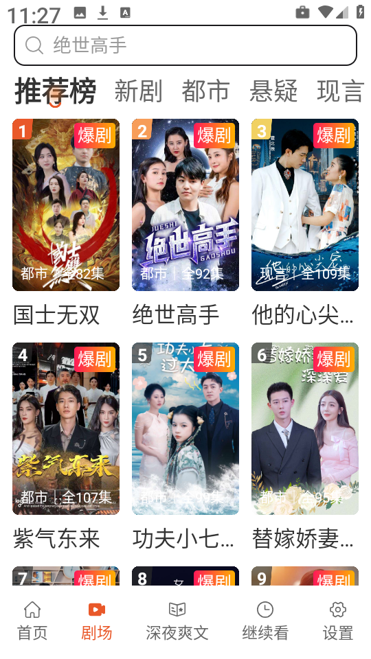 八戒免费短剧