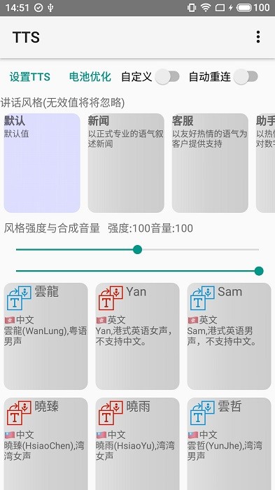 微软语音引擎大声朗读tts