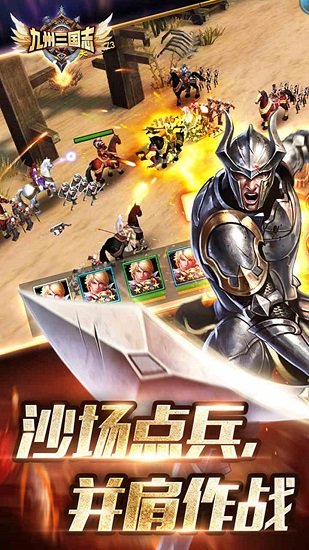 九州三国志手游