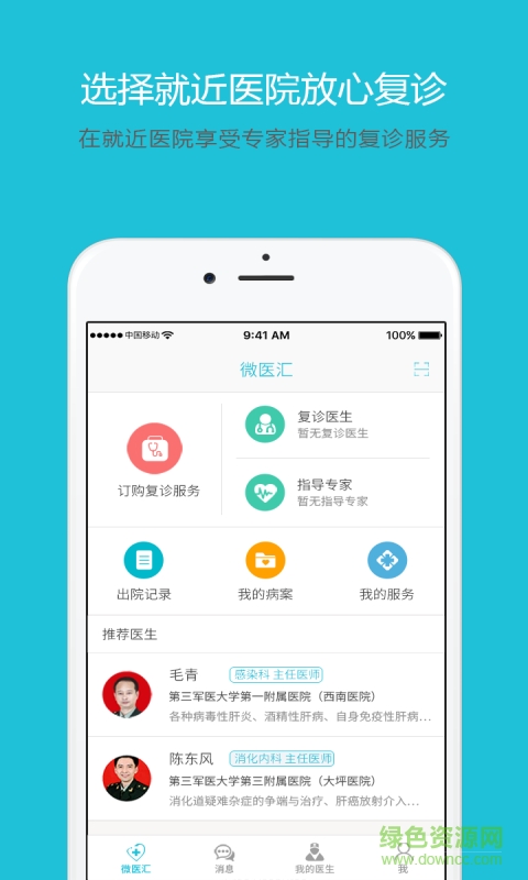 微医汇