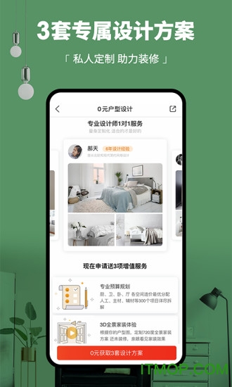 齐家装修网app