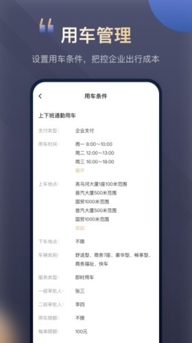 首汽约车企业版app 最新版v10.7.9