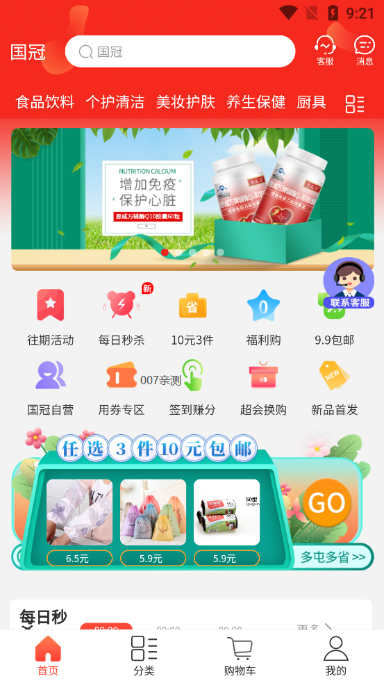国冠云商