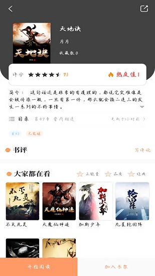 新乐兔阅读