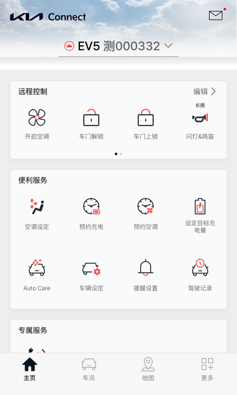 kia connect手机版(起亚远程控制app)