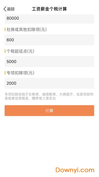 个人所得税计算2019