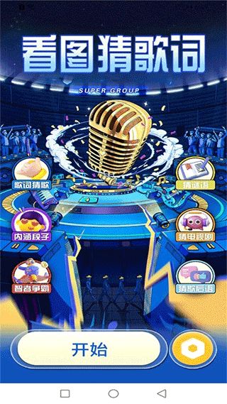 金曲全民猜(聚会游戏软件) v1.3 安卓版