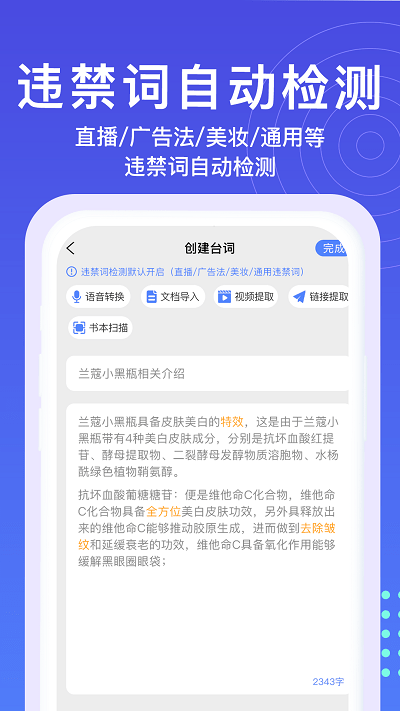 提词器秒提词