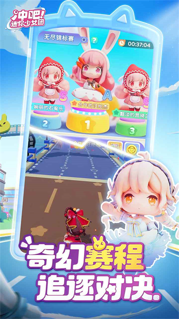 冲吧！迷你少女团