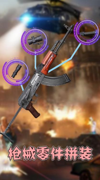 真实枪械模拟 真实枪械模拟