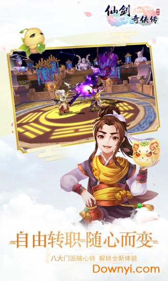 仙剑奇侠传3全集