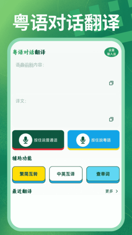 粤语输入法免费
