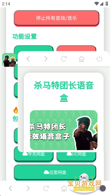 杀马特团长语音盒