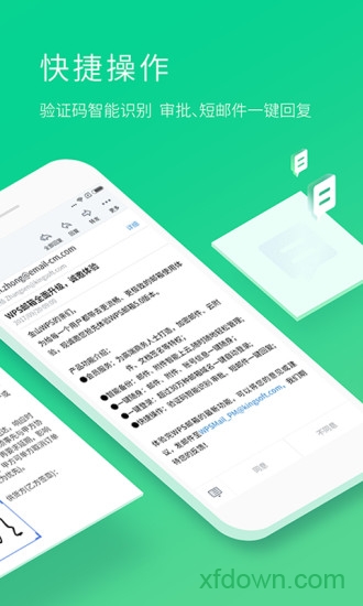 wps邮箱手机客户端