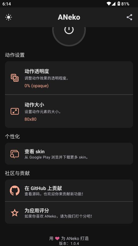 aneko汉化版(手机桌面主题美化软件) v2.3.0 安卓版