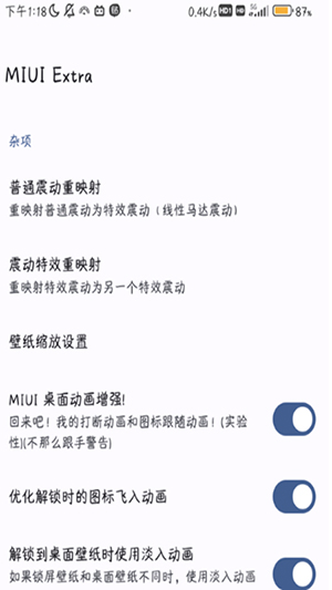MIUI Extra模块 安卓版v2.6.9.3