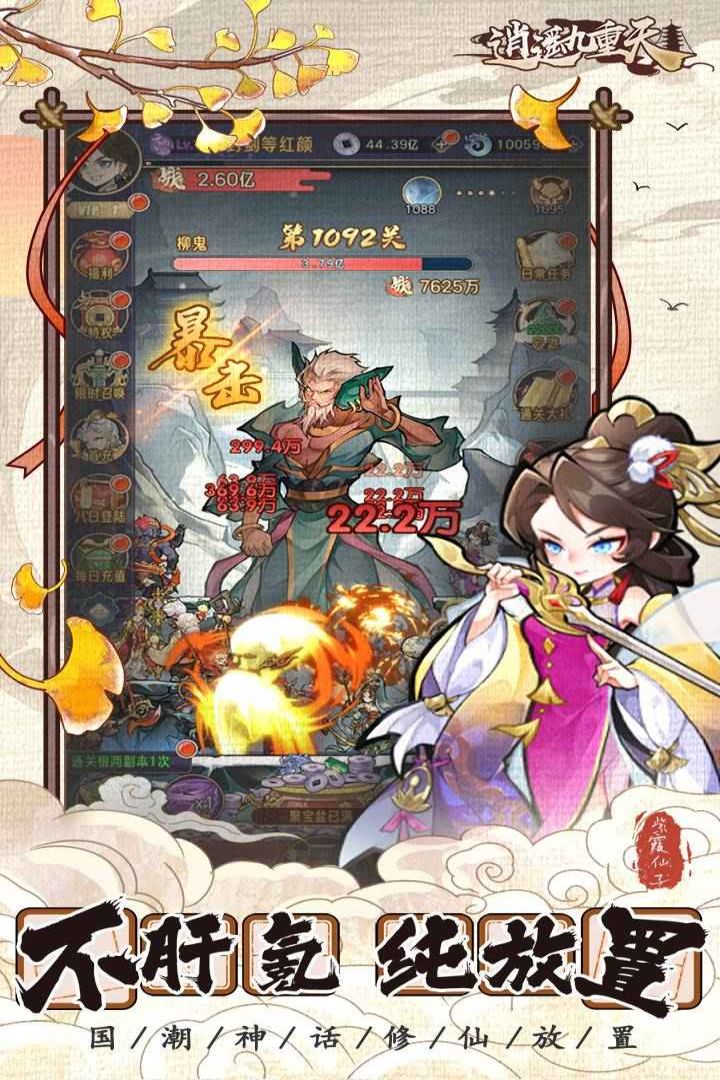 逍遥九重天手游
