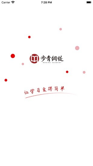 步青网校