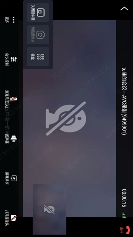 粤视会（政企互通版）