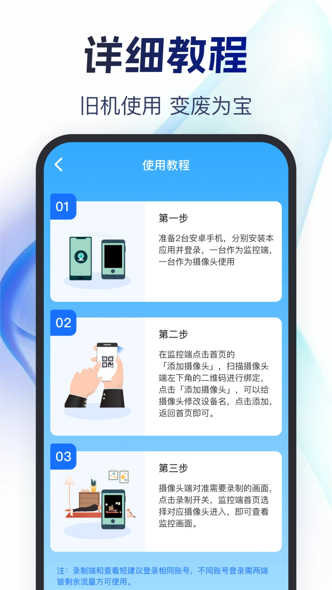 掌上监控远程看家