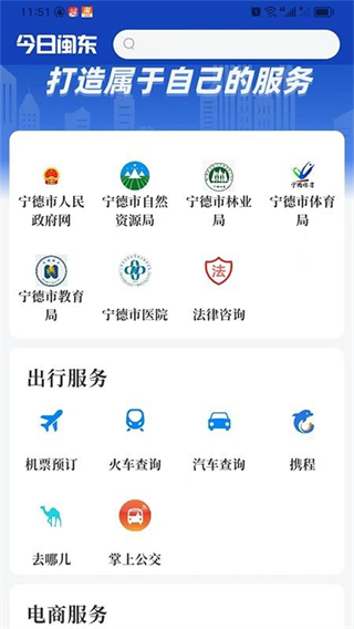 今日闽东 今日闽东