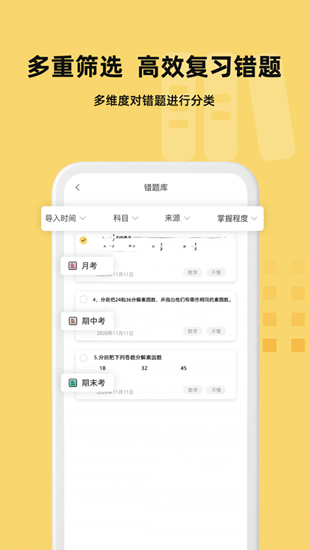 刺猬错题本 最新版v1.6.6