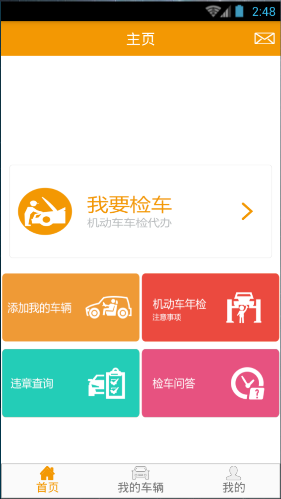车老大(车检预约)
