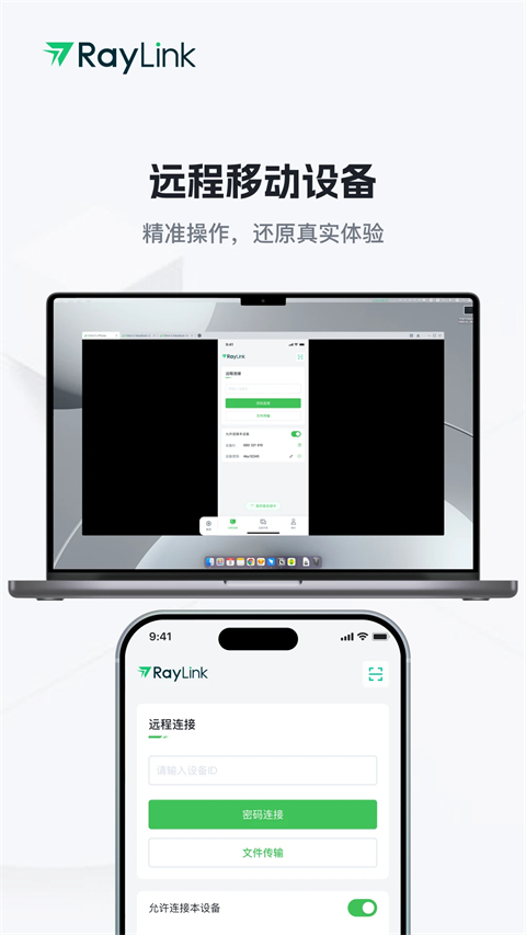 RayLink手机版