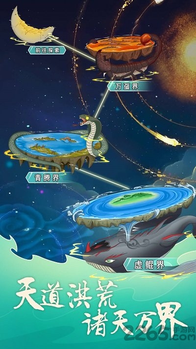 天道洪荒模拟器