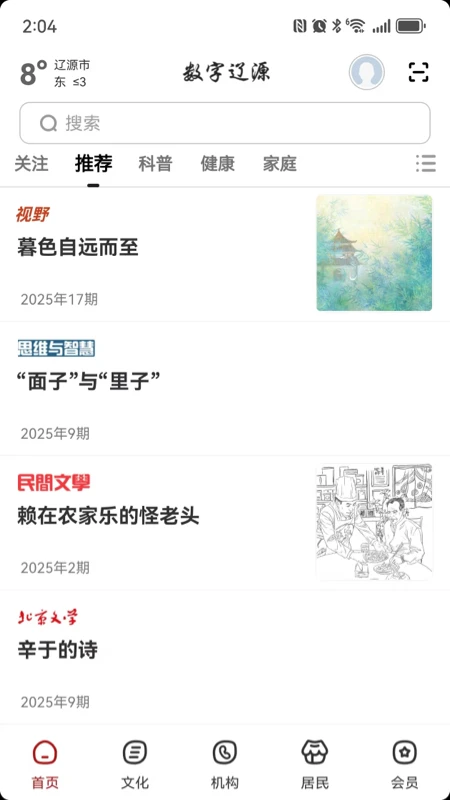 数字辽源