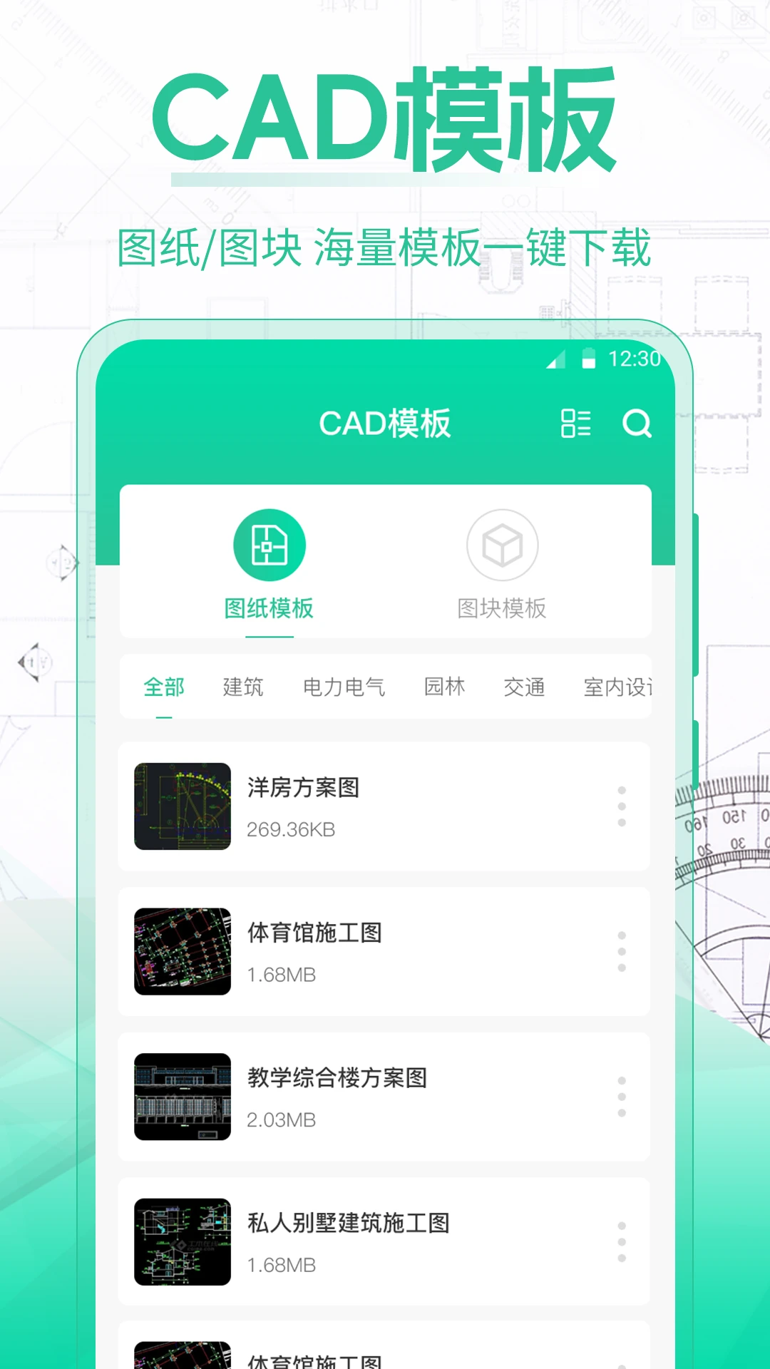 CAD手机制图