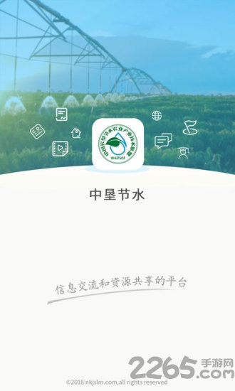 中垦节水