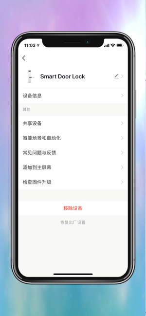 樂沃智慧app