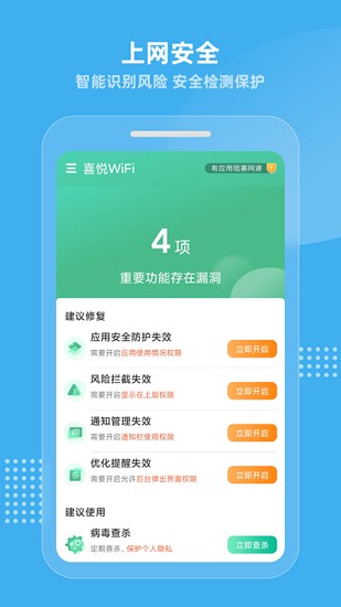 喜悦WiFi