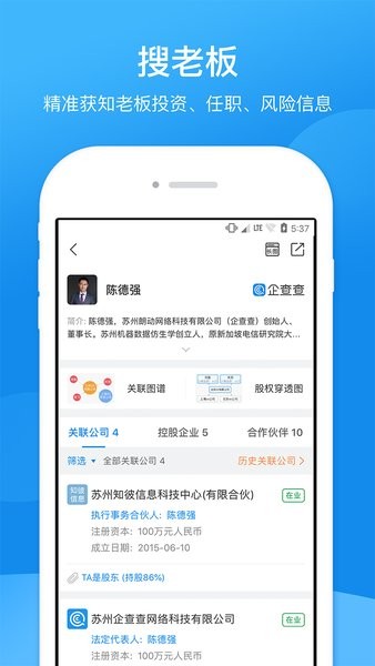 企业工商征信查询