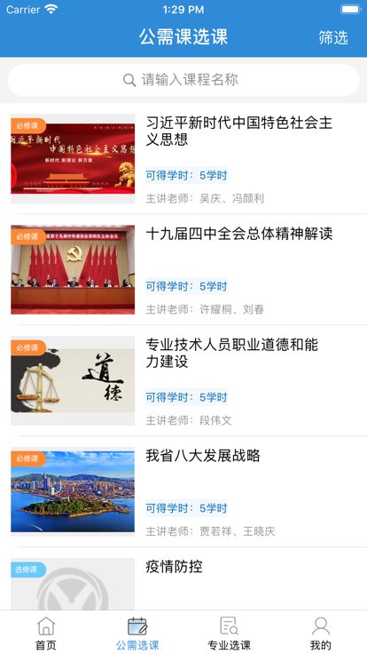 山东商务专技