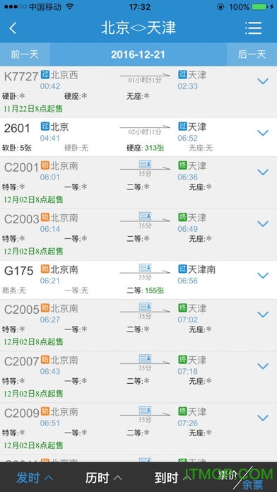 铁路12306手机客户端ios版