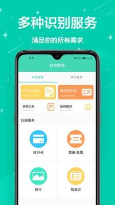 cs扫描全能王免费版
