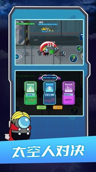 太空格斗模拟器