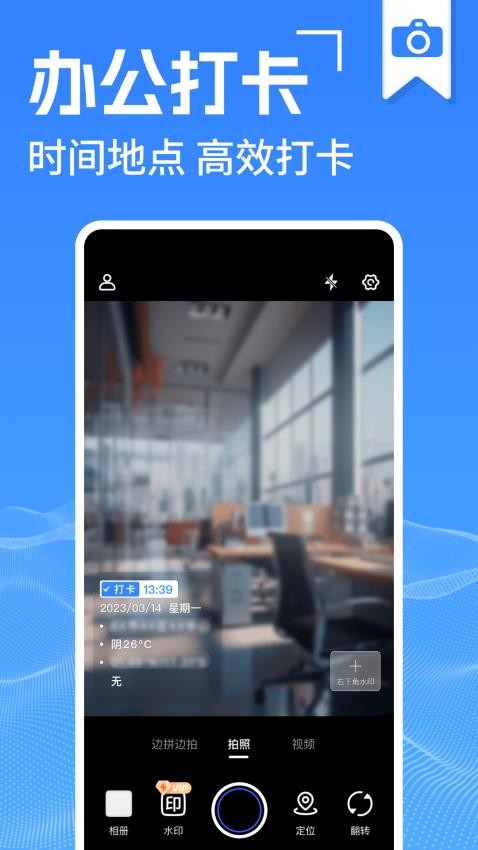 水印打卡相机神器免费