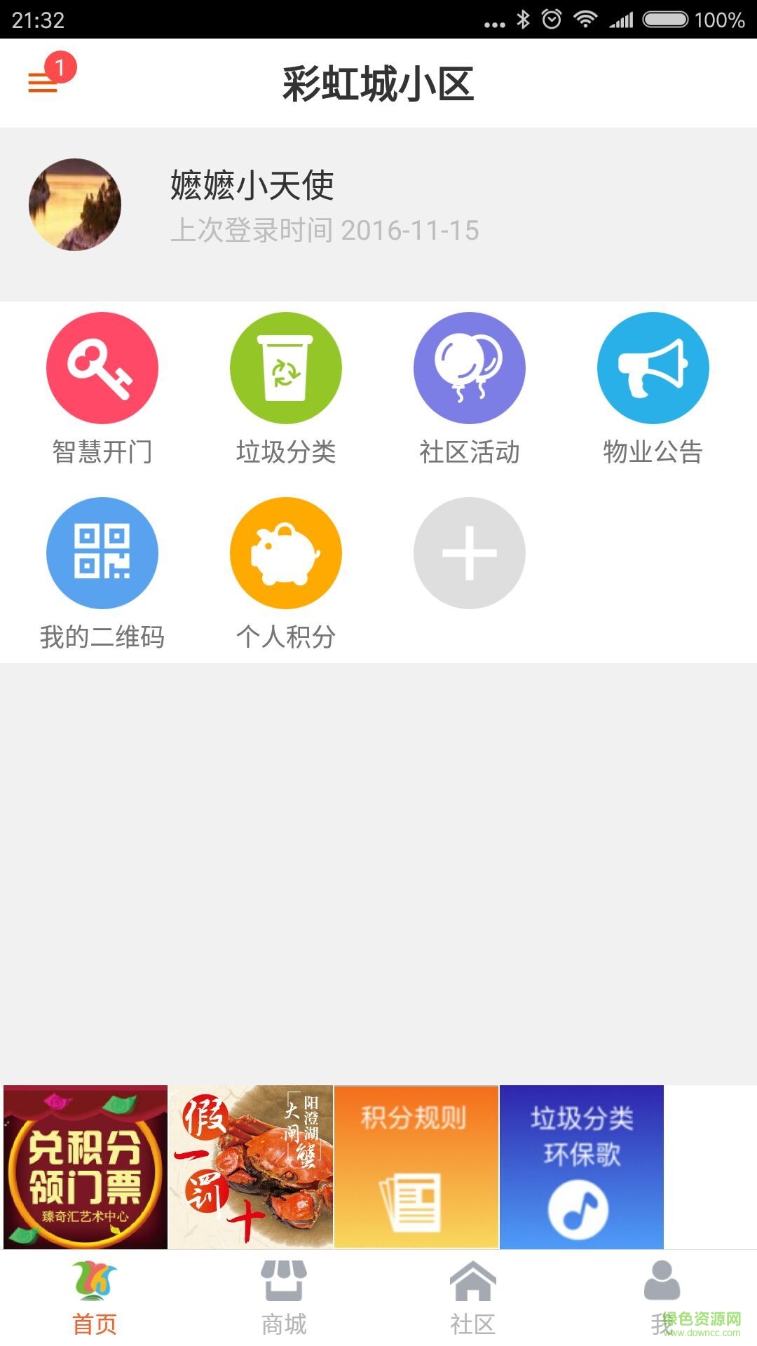 中睿慧社
