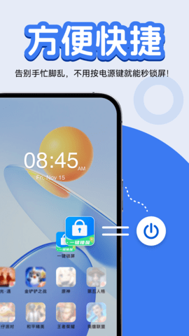 一键锁屏快捷图标