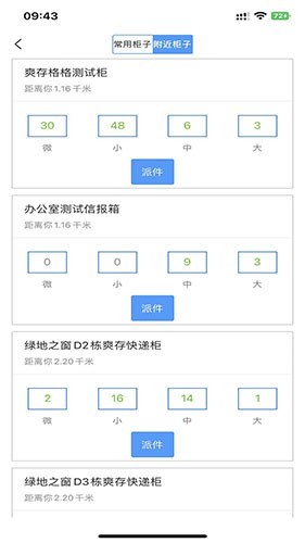 爽存快递员
