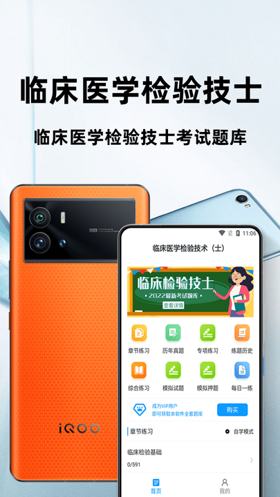 临床医学检验技术士