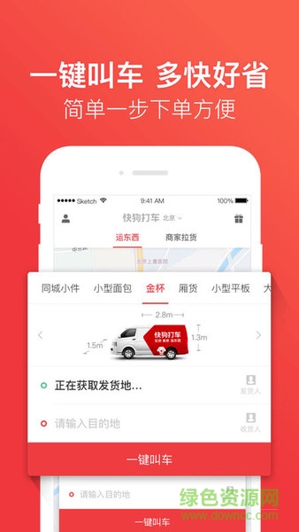 快狗打车司机版
