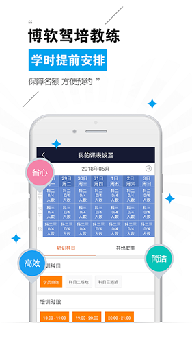 博软驾培教练