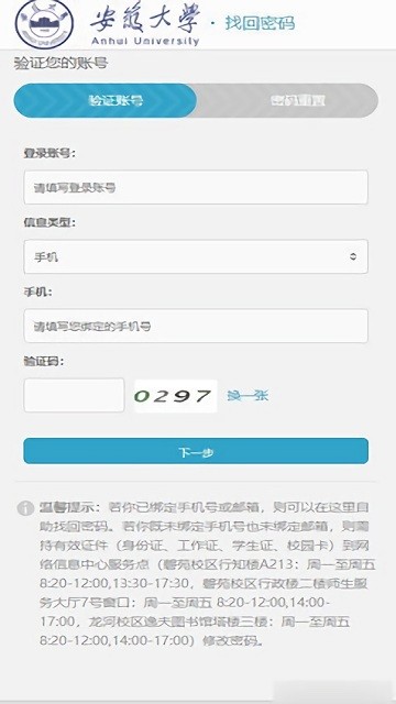 掌上校园